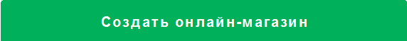 Скругленный прямоугольник: Создать онлайн-магазин 